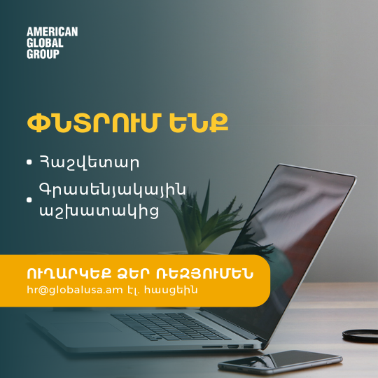 Միացիր մեր թիմին